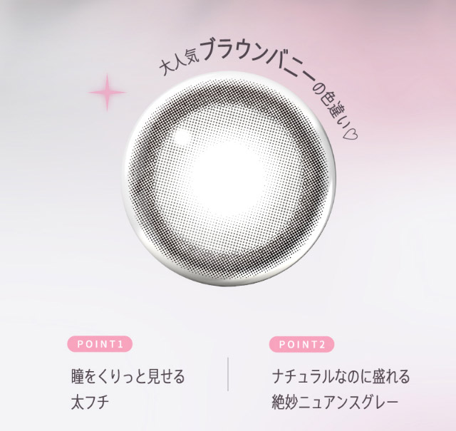 大人気ブラウンバニーの色違い♡瞳をくりっと見せる太フチ,ナチュラルなのに盛れる絶妙ニュアンスグレー|宮脇咲良(さくらたん)イメージモデルのマンスリーカラコン【モラクマンスリー(MOLAK monthly)】カラコン マンスリーカラコン 1month 2枚入り 度あり・度なし  DIA14.5mm/14.2mm 含水率38%