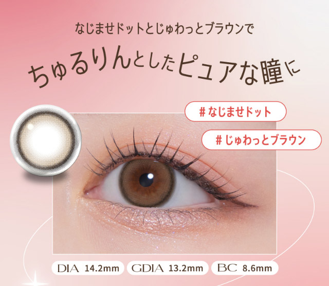 なじませドットとじゅわっとブラウンでちゅるりんとしたピュアな瞳に,#なじませドット,#じゅわっとブラウン|宮脇咲良(さくらたん)イメージモデルのマンスリーカラコン【モラクマンスリー(MOLAK monthly)】カラコン マンスリーカラコン 1month 2枚入り 度あり・度なし  DIA14.5mm/14.2mm 含水率38%