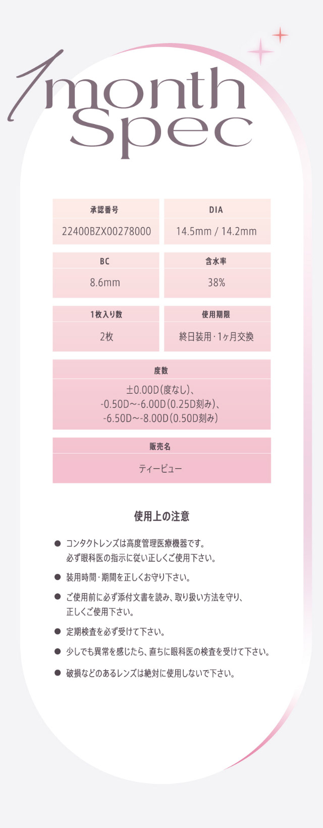 モラクマンスリーのレンズスペック|宮脇咲良(さくらたん)イメージモデルのマンスリーカラコン【モラクマンスリー(MOLAK monthly)】カラコン マンスリーカラコン 1month 2枚入り 度あり・度なし  DIA14.5mm/14.2mm 含水率38%