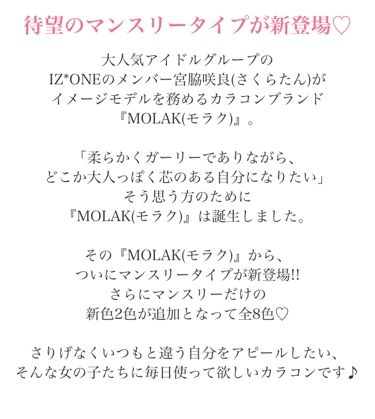 （訳ありセール 格安） 宮脇咲良 イメージモデル カラコン MOLAK モラク 1ヶ月 2枚入り ダズルグレー 度なし 0.00