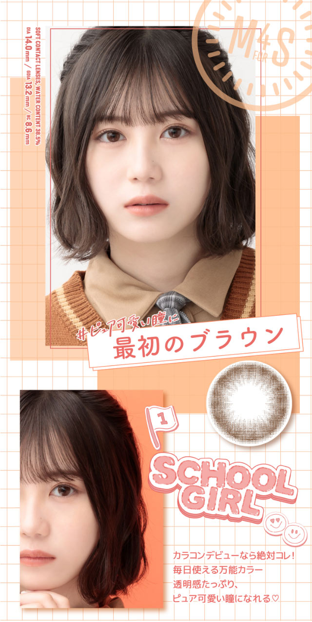 #ピュア可愛い瞳に,最初のブラウン,カラコンデビューなら絶対これ!毎日使える万能カラー,透明感たっぷり、ピュア可愛い瞳になれる|三原羽衣ちゃんイメージモデル,モテコンフォースクール【MOTECON FOR SCHOOL】