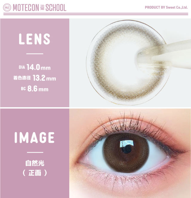 バレないベージュレンズ写真,バレないベージュ装用写真|三原羽衣ちゃんイメージモデル,モテコンフォースクール【MOTECON FOR SCHOOL】