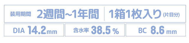 装用期間2週間〜1年間,1箱1枚入り,三原羽衣ちゃんイメージモデル,モテコンフォースクール,MOTECON FOR SCHOOL,ソフトコンタクトレンズ,含水率38.5%,DIA14.2mm,BC8.6mm