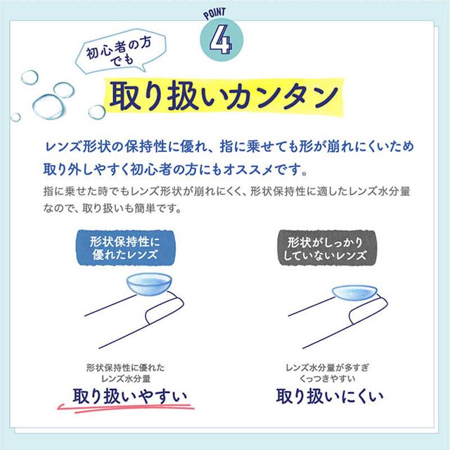 初心者の方でも取り扱いカンタン,レンズ形状の保持性に優れ、指に乗せても形が崩れにくいため取り外ししやすく初心者の方にもオススメです,三原羽衣ちゃんイメージモデル,モテコンフォースクール,MOTECON FOR SCHOOL,ソフトコンタクトレンズ,含水率38.5%,DIA14.2mm,BC8.6mm