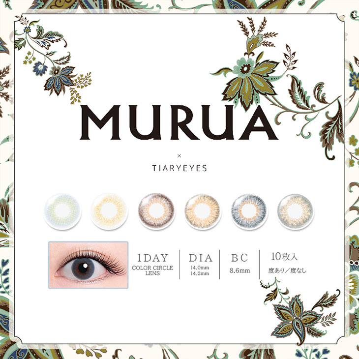 ムルーア (MURUA) ワンデー カラコン