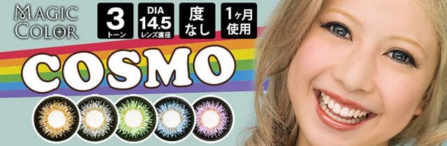 マジックカラーコスモメイン画像