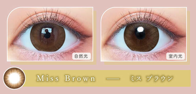 Miss Brown(ミスブラウン)の装用写真|三上 悠亜ちゃんプロデュース『Majette(マジェット)』