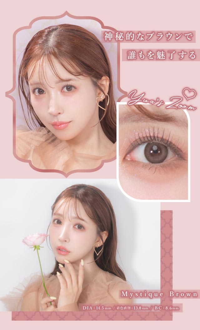 神秘的なブラウンで誰をも魅了する,ミスティークブラウン装用写真|瞳に纏うドレスがコンセプト三上 悠亜ちゃんプロデュースワンデーカラコン『Majette(マジェット)』