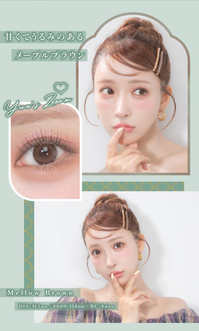 甘くてうるみのあるメープルブラウン,メローブラウン装用写真|瞳に纏うドレスがコンセプト三上 悠亜ちゃんプロデュースワンデーカラコン『Majette(マジェット)』