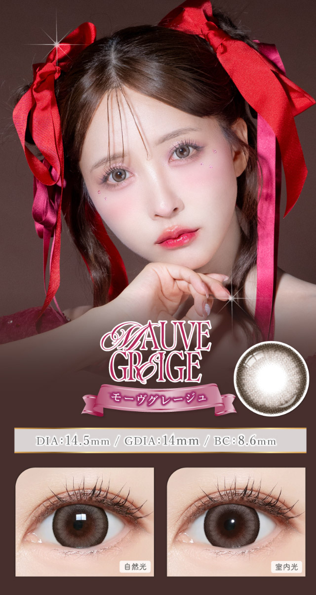 モーヴグレージュ,自然光と室内光の比較写真|三上 悠亜ちゃんプロデュースワンデーカラコンがリニューアル『Majette RELAX(マジェットリラックス)』は瞳の緊張状態を和らげる次世代カラコン!!1day,DIA14.5mm,BC8.6mm,UVカット,うるおい成分配合