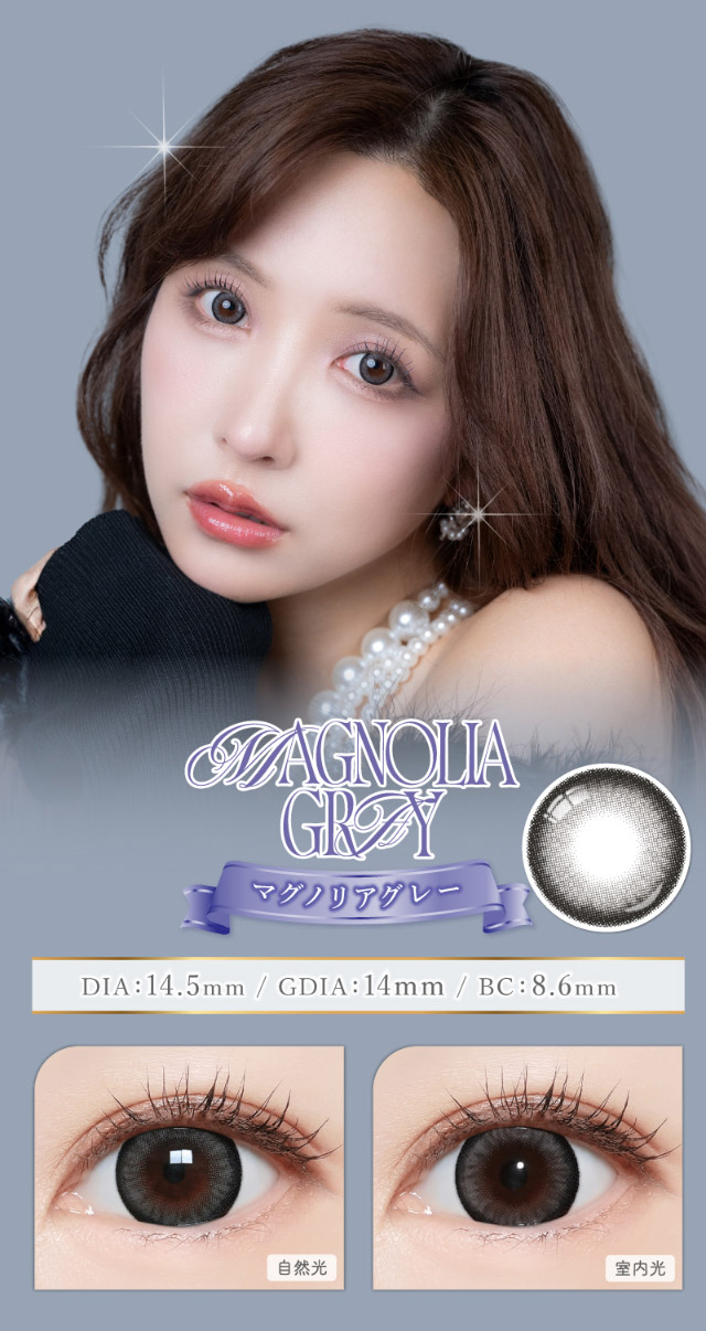 マグノリアグレー,自然光と室内光の比較写真|三上 悠亜ちゃんプロデュースワンデーカラコンがリニューアル『Majette RELAX(マジェットリラックス)』は瞳の緊張状態を和らげる次世代カラコン!!1day,DIA14.5mm,BC8.6mm,UVカット,うるおい成分配合