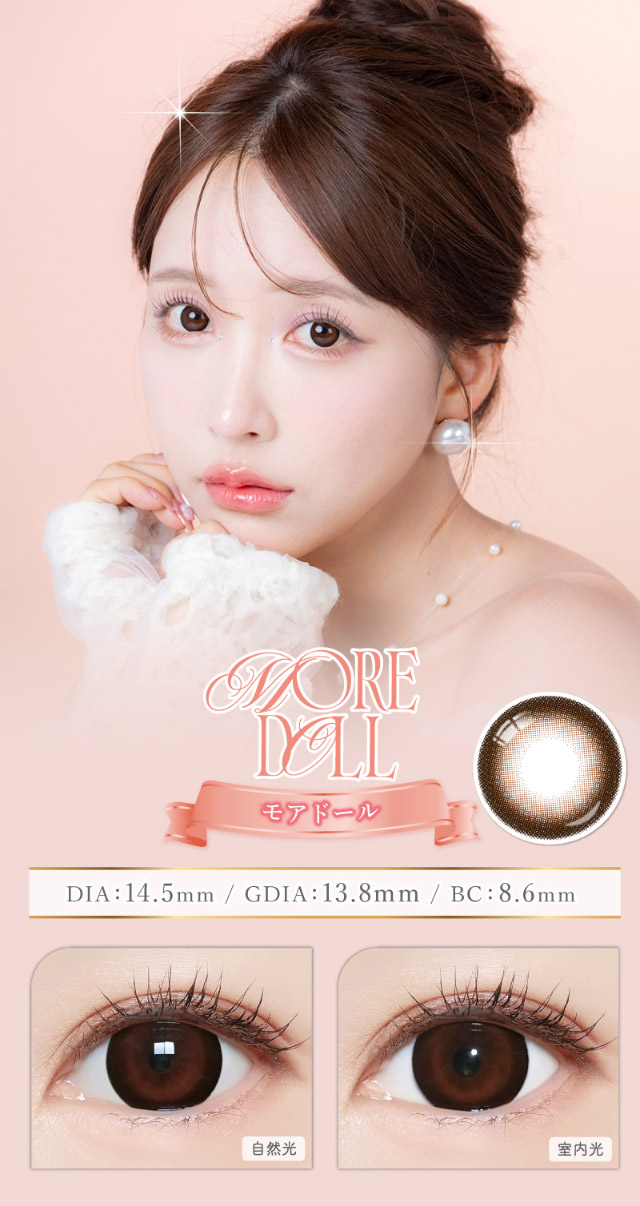 モアドール,自然光と室内光の比較写真|三上 悠亜ちゃんプロデュースワンデーカラコンがリニューアル『Majette RELAX(マジェットリラックス)』は瞳の緊張状態を和らげる次世代カラコン!!1day,DIA14.5mm,BC8.6mm,UVカット,うるおい成分配合