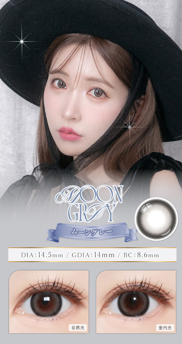 ムーングレー,自然光と室内光の比較写真|三上 悠亜ちゃんプロデュースワンデーカラコンがリニューアル『Majette RELAX(マジェットリラックス)』は瞳の緊張状態を和らげる次世代カラコン!!1day,DIA14.5mm,BC8.6mm,UVカット,うるおい成分配合