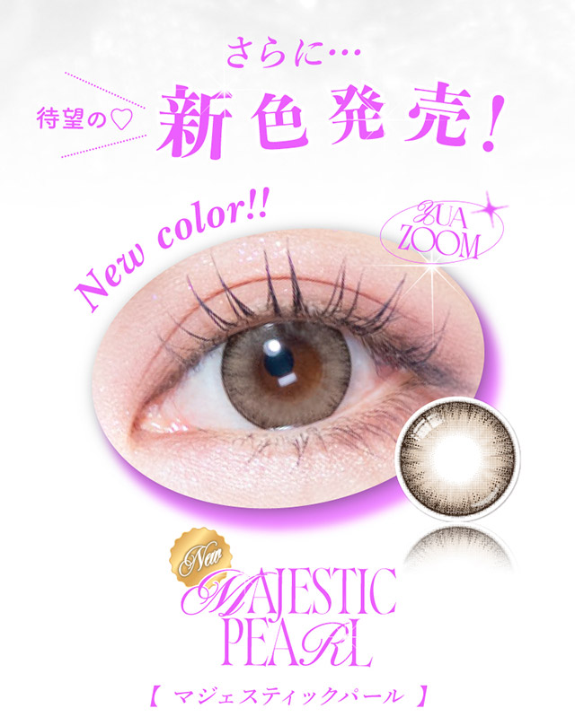 さらに新色発売|三上 悠亜ちゃんプロデュースワンデーカラコンがリニューアル『Majette RELAX(マジェットリラックス)』は瞳の緊張状態を和らげる次世代カラコン!!1day,DIA14.5mm,BC8.6mm,UVカット,うるおい成分配合