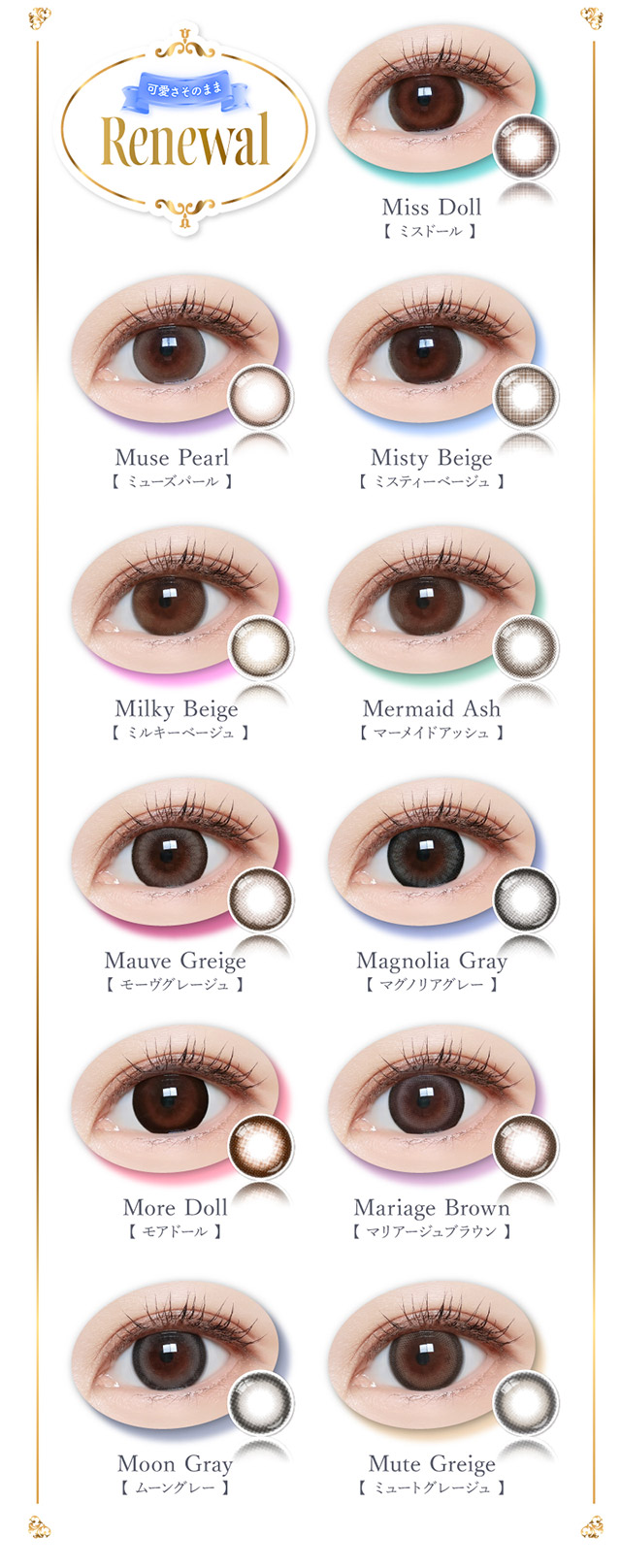 マジェットからマジェットリラックスへリニューアルした既存色一覧|三上 悠亜ちゃんプロデュースワンデーカラコンがリニューアル『Majette RELAX(マジェットリラックス)』は瞳の緊張状態を和らげる次世代カラコン!!1day,DIA14.5mm,BC8.6mm,UVカット,うるおい成分配合