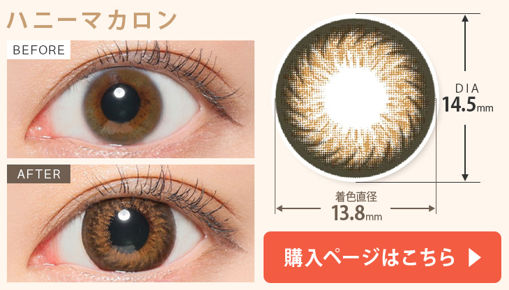 ハニーマカロン