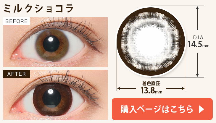 ミルクショコラ