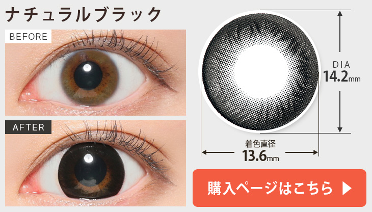 ナチュラルブラック