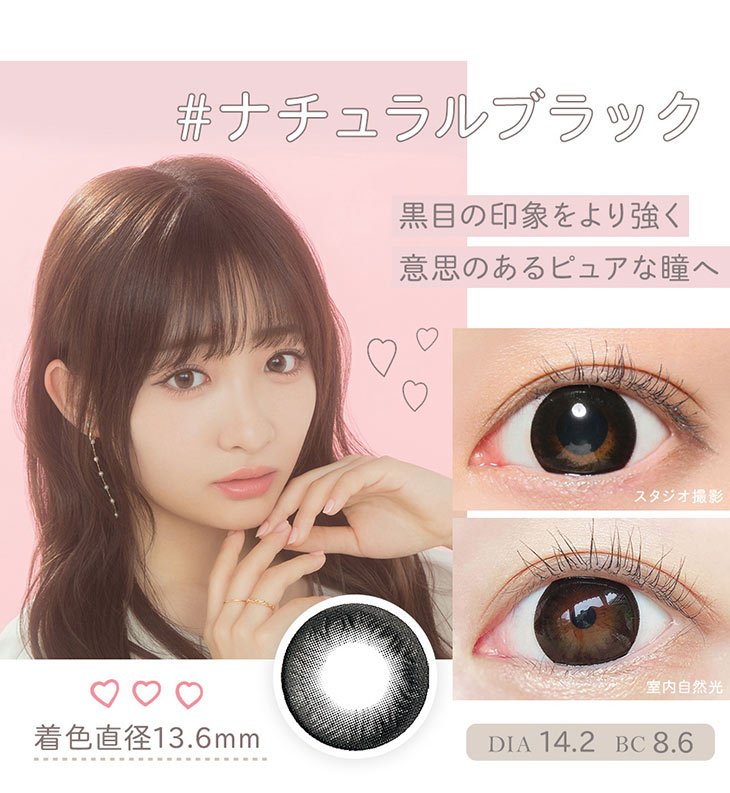 【マーブルワンデー】石川翔鈴イメージモデルカラーのナチュラルブラック着用画像
