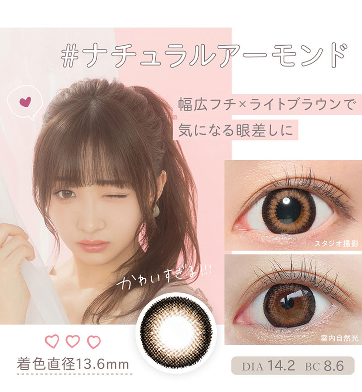【マーブルワンデー】石川翔鈴イメージモデルカラーのナチュラルアーモンド着用画像