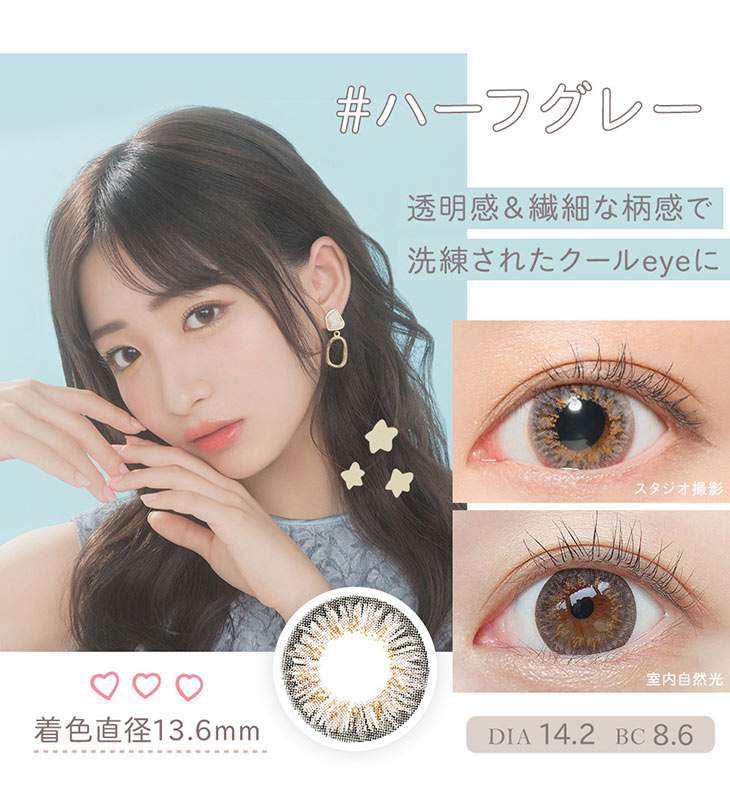 【マーブルワンデー】石川翔鈴イメージモデルカラーのハーフグレー着用画像