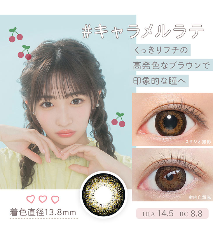 【マーブルワンデー】石川翔鈴イメージモデルカラーのキャラメルラテ着用画像