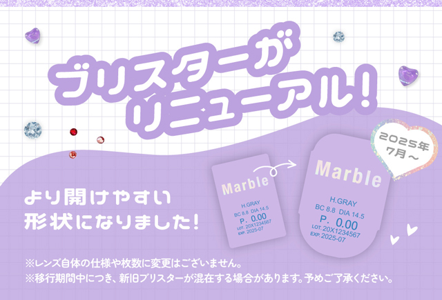 202511パッケージ変更