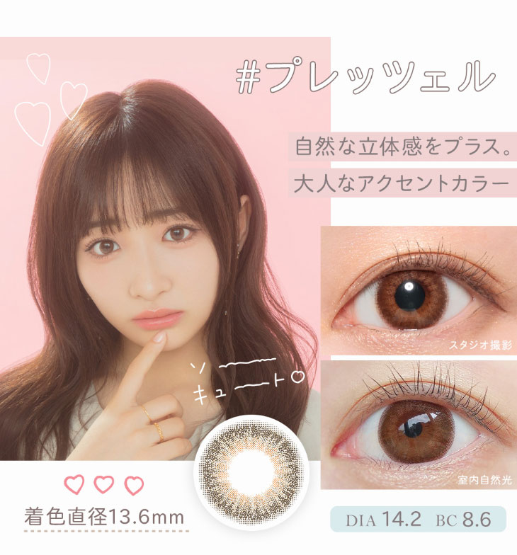 【マーブル】石川翔鈴イメージモデルカラーのプレッツェル着用画像