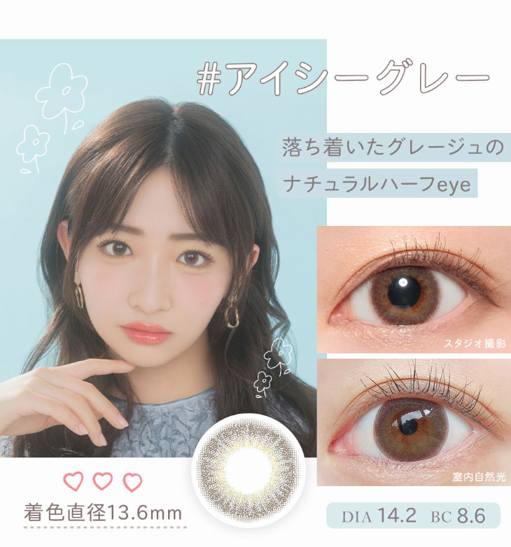【マーブル】石川翔鈴イメージモデルカラーのアイシーグレー着用画像