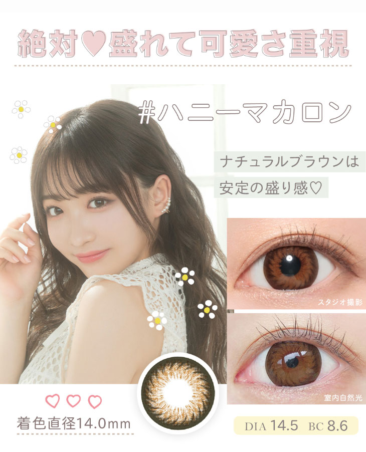 【マーブル】石川翔鈴イメージモデルカラーのハニーマカロン着用画像