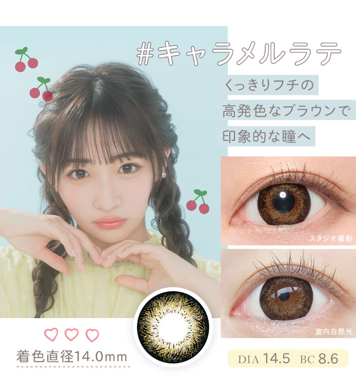【マーブル】石川翔鈴イメージモデルカラーのキャラメルラテ着用画像