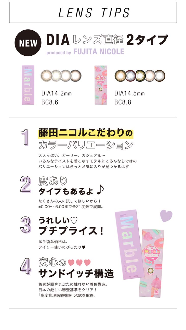 マーブルバイラグジュアリーワンデー|にこるんこと藤田ニコルのプロデュースカラコン|DIA14.2mm&14.5mm嬉しいプチプラ♪