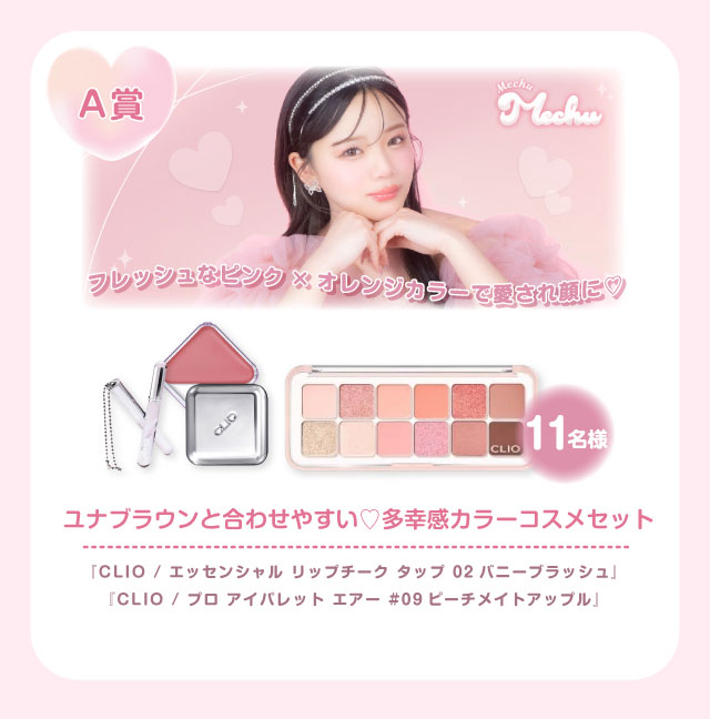 『ミチュミチュ』Mizukiさんバースデー記念プレゼントキャンペーン