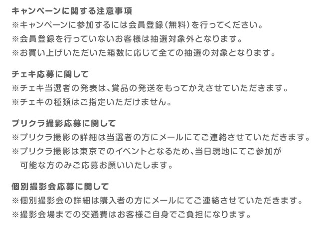 ミチュミチュ発売記念キャンペーン