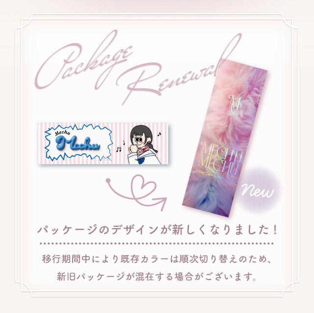 ミチュミチュのカラーラインナップ|人気インフルエンサーMizukiプロデュース ミチュミチュ(Mechu Mechu)1DAY,1箱10枚入り,DIA14.5mm,BC8.7mm,着色直径13.8mm