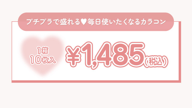 ミチュミチュのカラーラインナップ|人気インフルエンサーMizukiプロデュース ミチュミチュ(Mechu Mechu)1DAY,1箱10枚入り,DIA14.5mm,BC8.7mm,着色直径13.8mm