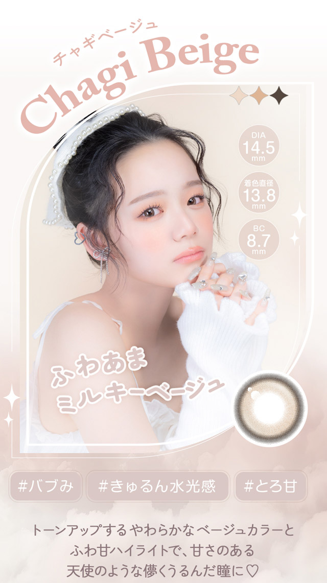 チャギベージュ メイン画像