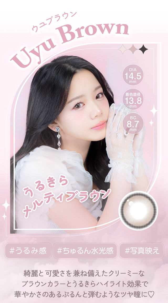 ウユブラウン メイン画像