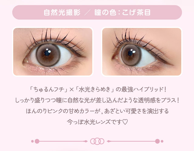 ウユブラウン 装用画像 特徴