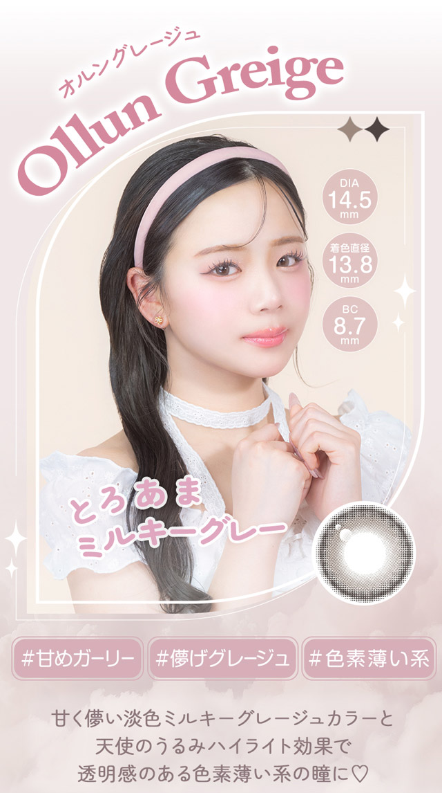 オルングレージュ メイン画像