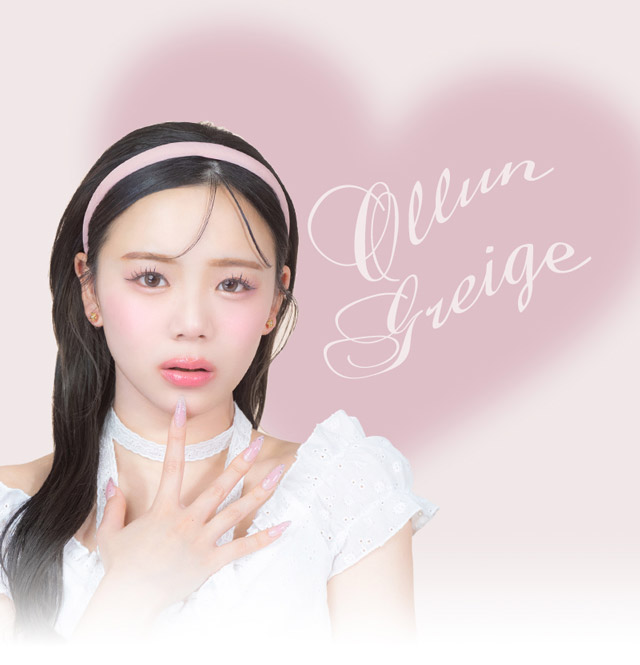 オルングレージュ イメージ画像