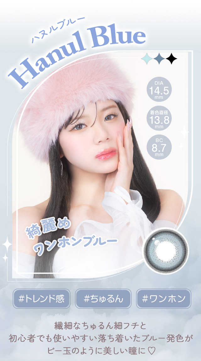 ハヌルブルー メイン画像