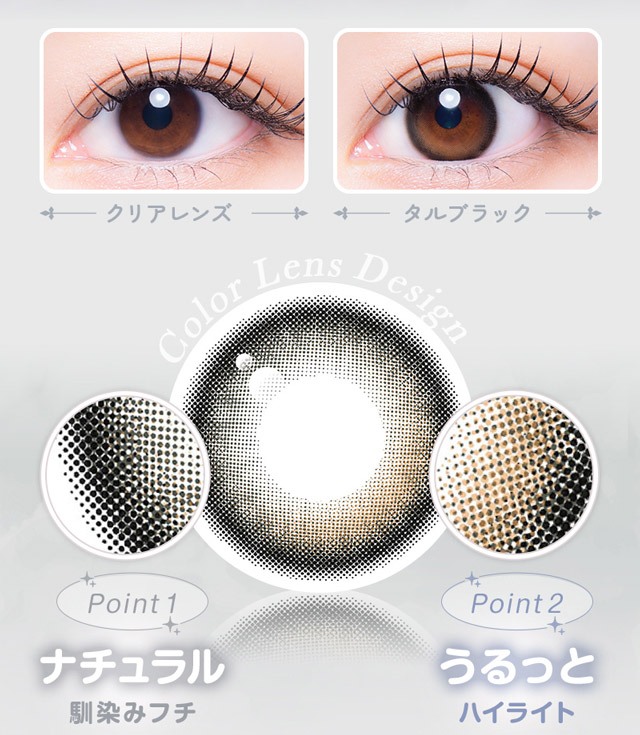 タルブラック ポイント