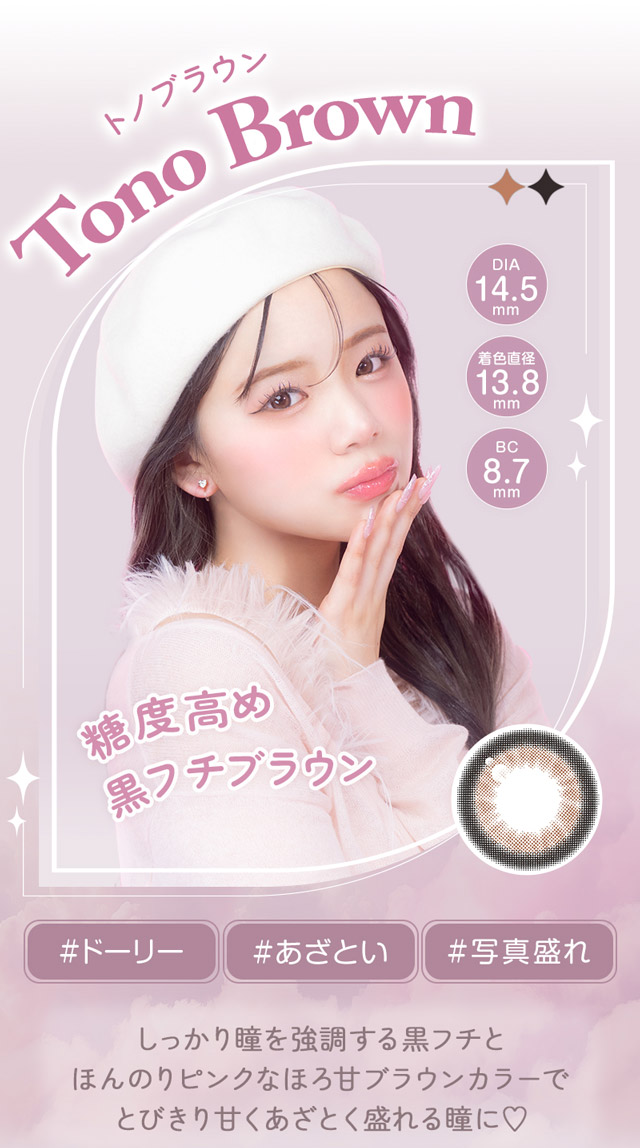 トノブラウン メイン画像