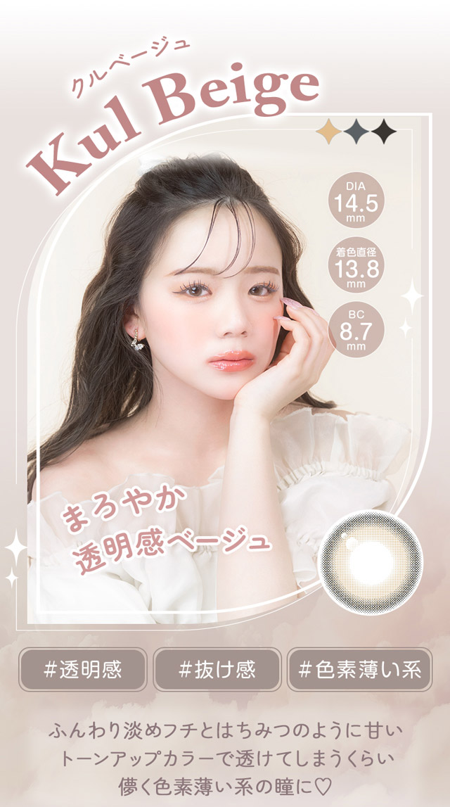 クルベージュ メイン画像