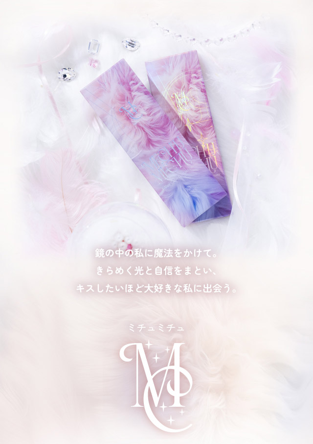 ミチュミチュ コンセプト