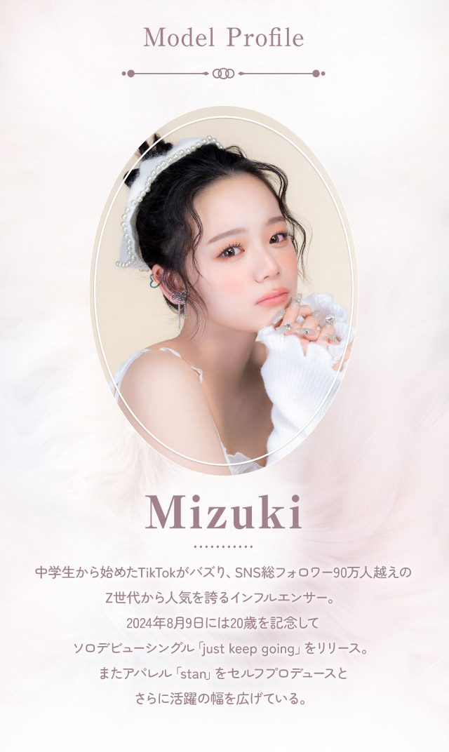 モデルプロフィール|人気インフルエンサーMizukiプロデュース ミチュミチュ(Mechu Mechu)1DAY,1箱10枚入り,DIA14.5mm,BC8.7mm,着色直径13.8mm