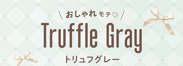 おしゃれモテ♡,トリュフグレー(Truffle Gray)|無敵カワイイ天性の愛されEYEに!めるること生見愛瑠プロデュースのワンデーカラコン メロール(Melloew)