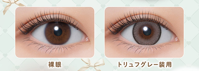裸眼とトリュフグレー装用写真比較|無敵カワイイ天性の愛されEYEに!めるること生見愛瑠プロデュースのワンデーカラコン メロール(Melloew)