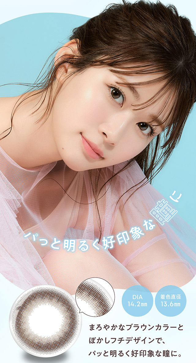 パッと明るく好印象な瞳に,まろやかブラウンカラーとぼかしフチデザインでパッと明るく好印象な瞳に|無敵カワイイ天性の愛されEYEに!めるること生見愛瑠プロデュースのワンデーカラコン メロール(Melloew)